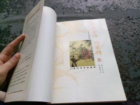 说岳全传 杨家将