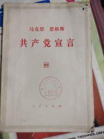 马克思恩格斯共产党宣言
马克思哥达纲领批判