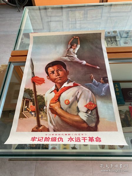 牢记阶级仇 永远干革命！2开年画宣传画！1970年山东人民出版社出版！品相不错包老保真！