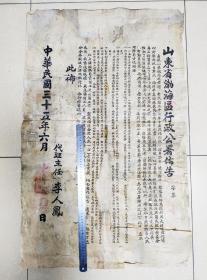 黄河水利修复，1946年山东省渤海区修黄河布告