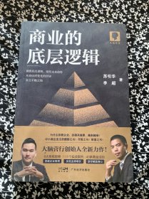 商业的底层逻辑