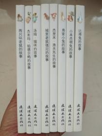 比得兔的世界：精装版（全8册）