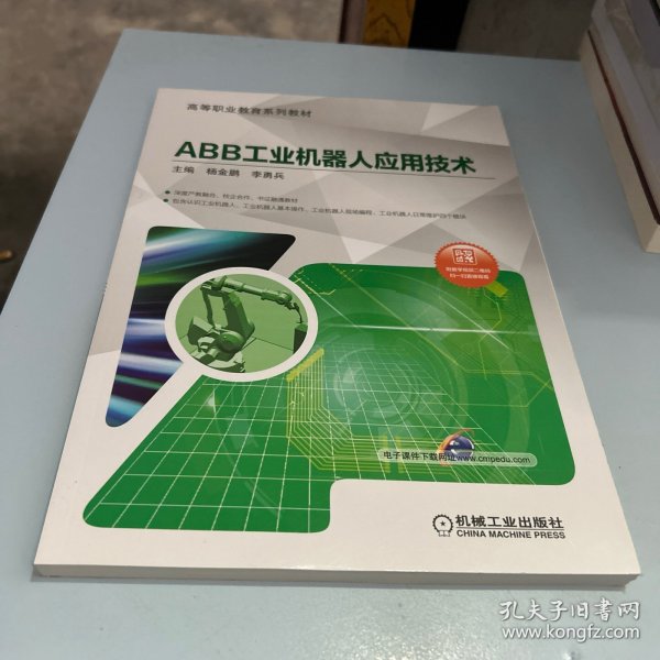 ABB工业机器人应用技术