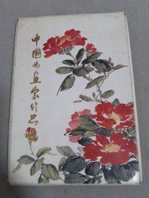 中国女画家作品选（活页全16张）