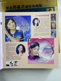 怀念邓丽君超值珍藏版（1953-1995）全15碟（邓丽君歌曲全记录10CD、邓丽君演唱会／MTV全记录 5DVD（盒装如图）