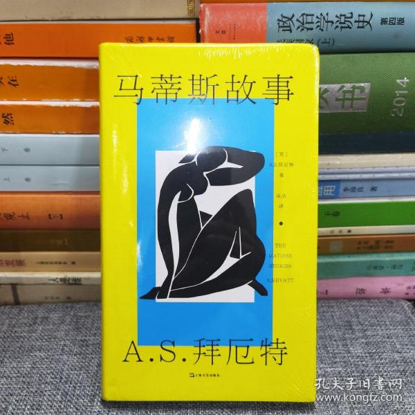 马蒂斯故事（A.S.拜厄特作品）（收录《美杜莎的脚踝》《艺术作品》《中国龙虾》）