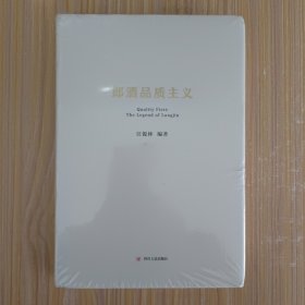 郎酒品质主义
