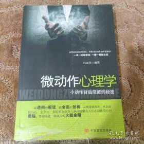 微动作心理学：小动作背后隐藏的秘密