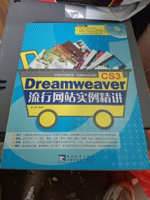 Dreamweaver cs3流行网站实例精讲（第2版）