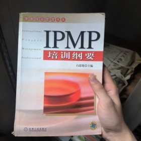 IPMP培训纲要