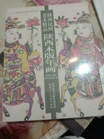 陕西木版年画
