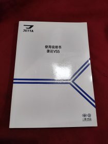 捷达VS5使用说明书