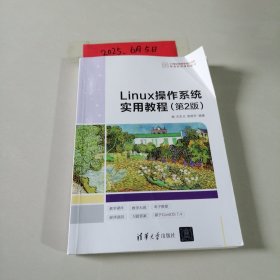 Linux操作系统实用教程