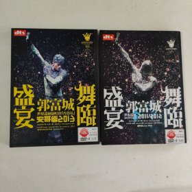 舞临盛宴：郭富城世界巡回演唱会·香港站（DVD-9）两张