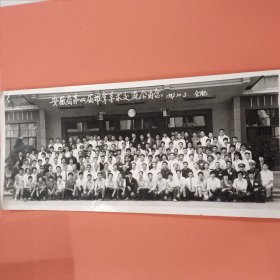 《怀旧合影照片》安徽省第四届推拿学术交流会留念 【1987.10.5 合肥】