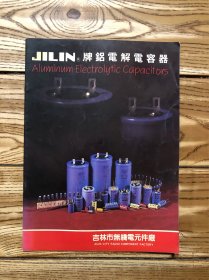 Jilin 铝电解电容器