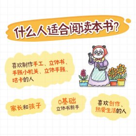 超可爱立体书 手工小机关制作入坑指南