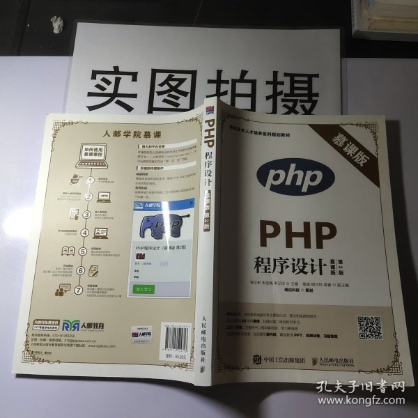 PHP程序设计（慕课版 第2版）