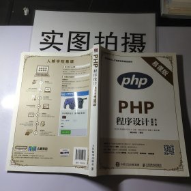 PHP程序设计（慕课版 第2版）