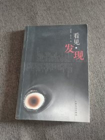 【签名本定价出】已故广告业泰斗邵隆图签名《看见发现》