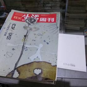 三联生活周刊2021.2