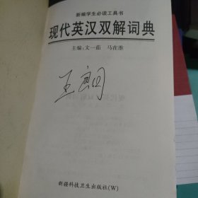 新编学生必读工具书