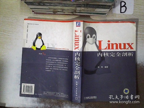 Linux内核完全剖析