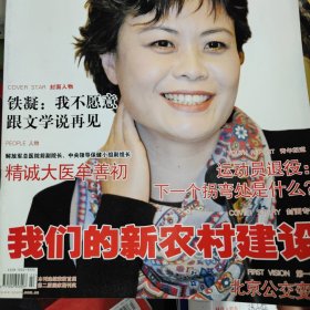 中国青年杂志一本，铁凝，赵涛，牟善初，李二和