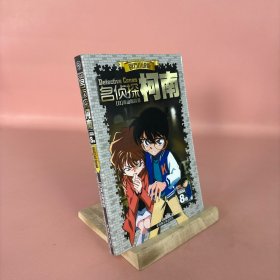 官方小说版 名侦探柯南8