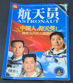 航天员2005·创刊号