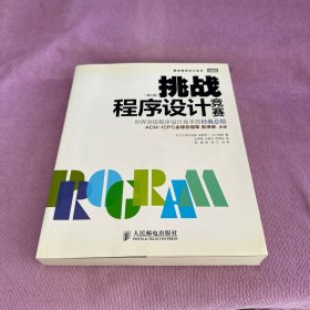 挑战程序设计竞赛