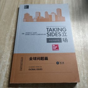 立场——辩证思维训练：全球问题篇（第7版）（Takng Sides系列）