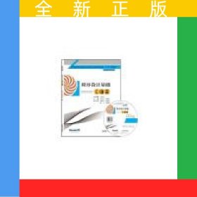 程序設(shè)計(jì)基礎(chǔ)（C語言）