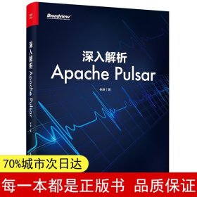 深入解析Apache Pulsar