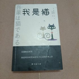 我是猫