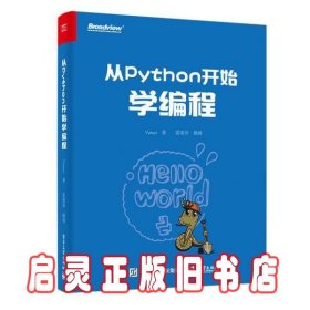 从Python开始学编程