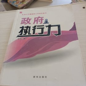 政府执行力