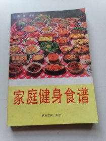 家庭健身食谱