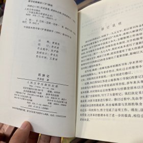 西游记（全二册）上下