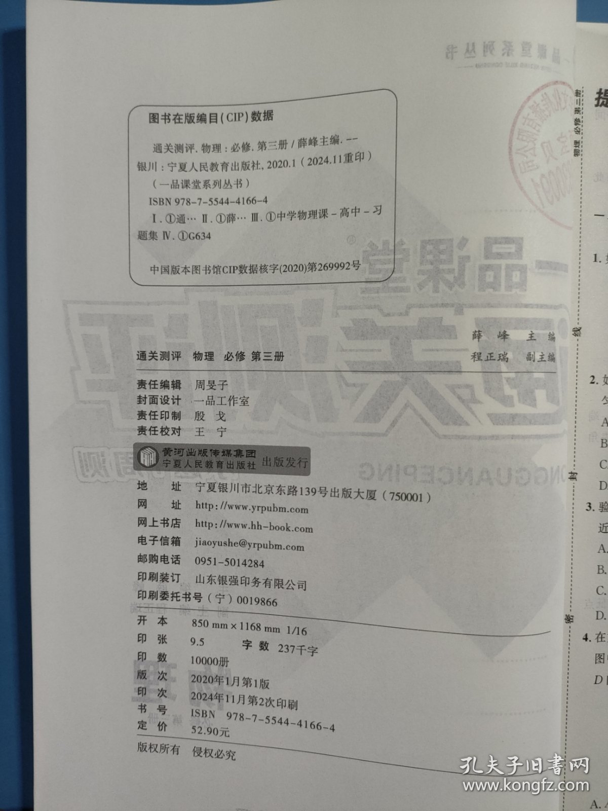 一品课堂 通关测评.物理必修.第三册