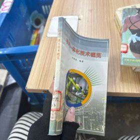 機電一體化技術(shù)概覽