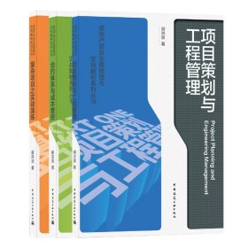 复杂项目之实战演练/房地产项目全程管理与实战解析系列丛书