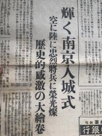 侵华史料铁证 日军辉煌的南京入城式 名古屋每日新闻