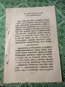 陈自明学术思想及主要成就
