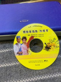 VCD 二人转-穆桂英指路/红楼梦
