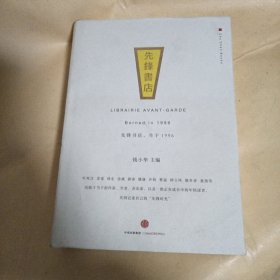 先锋书店，生于1996