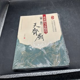 北宋倒马金枪传第一卷·天齐庙