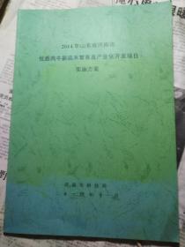 山东省济南市优质肉牛新品系繁育及产业化开发项目实施方案