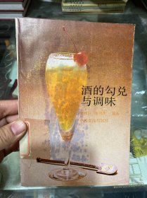 酒的勾兌與調(diào)味