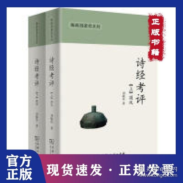 诗经考评